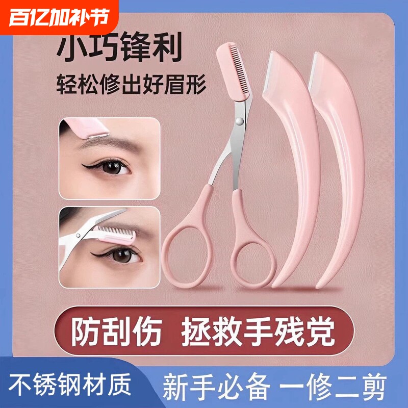 新款高级刮修眉刀梳眉剪初学者眉夹安全型防刮伤男女士专用套装