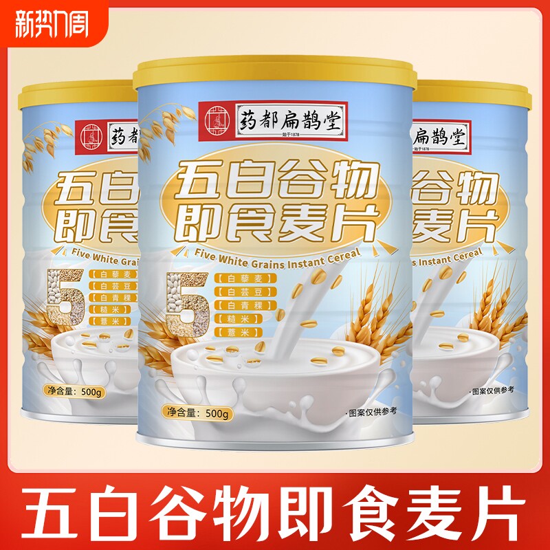 药都扁鹊堂五白谷物即食营养麦片方便速食冲饮冲泡代早餐五谷杂粮