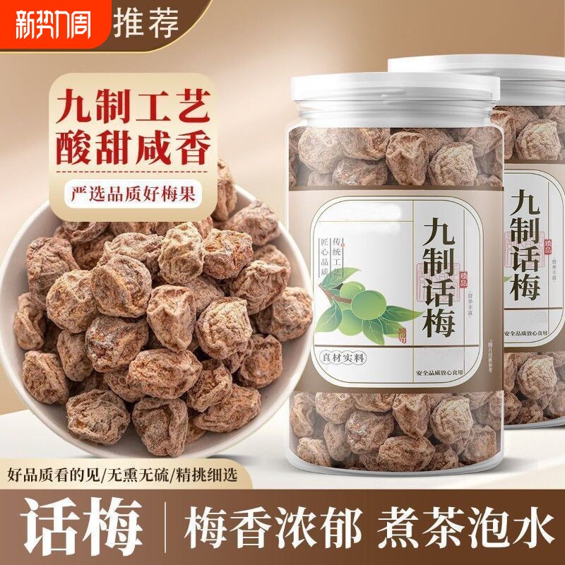 九制话梅罐装特产酸梅梅子孕妇休闲零食果干蜜饯好吃凉果健康经典
