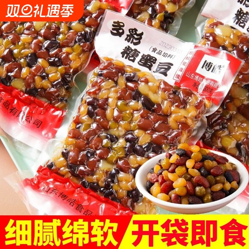 多彩糖蜜豆即食糖纳豆蜜豆红豆馅料奶茶店专用300g烘焙商用家用