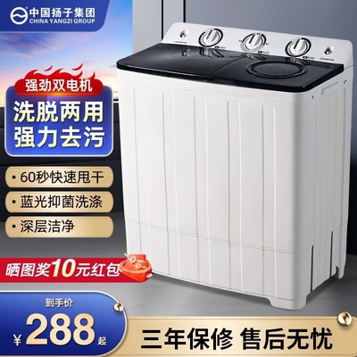 扬子半自动洗衣机双桶双缸家用小型迷你宿舍租房大容量波轮脱水
