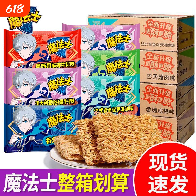 魔法士干脆面整箱批发8090后怀旧干吃面休闲脆脆面麻辣章鱼童年