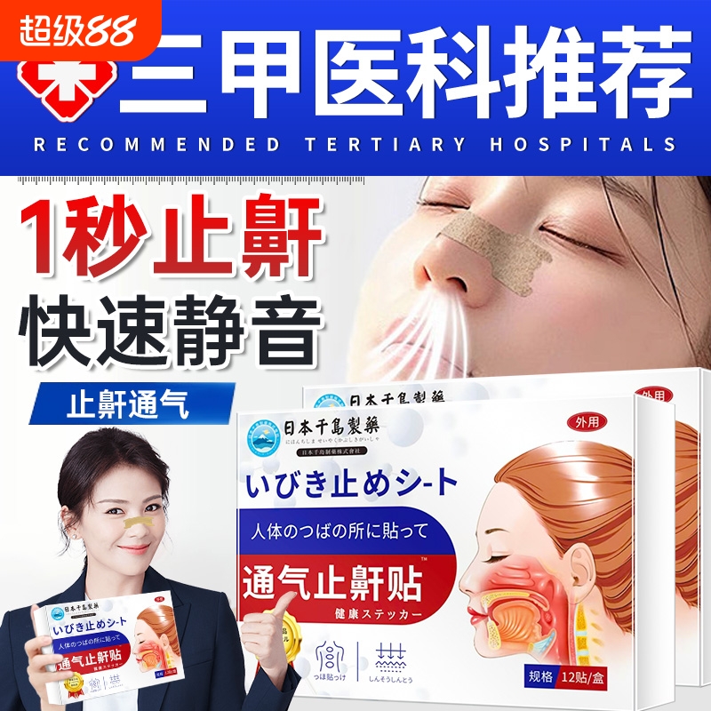 止鼾神器防止打鼾|130人收藏