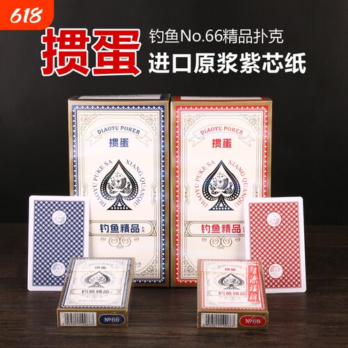 钓鱼66掼蛋扑克牌专用家用娱乐防作弊进口木浆紫芯纸精品加厚