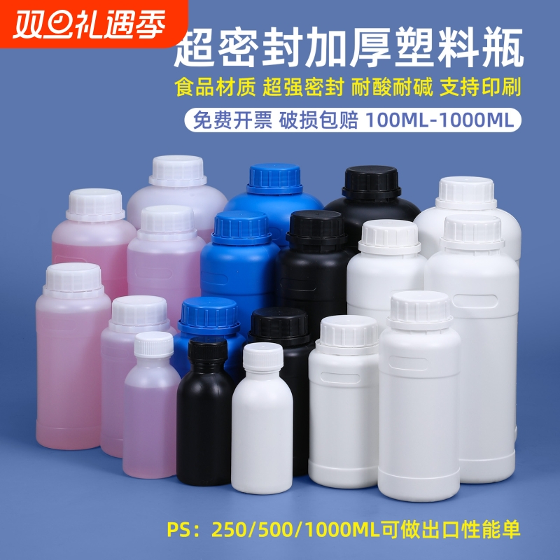 加厚食品级密封塑料瓶试剂化工分装样品瓶空瓶批发250毫升500ml1L