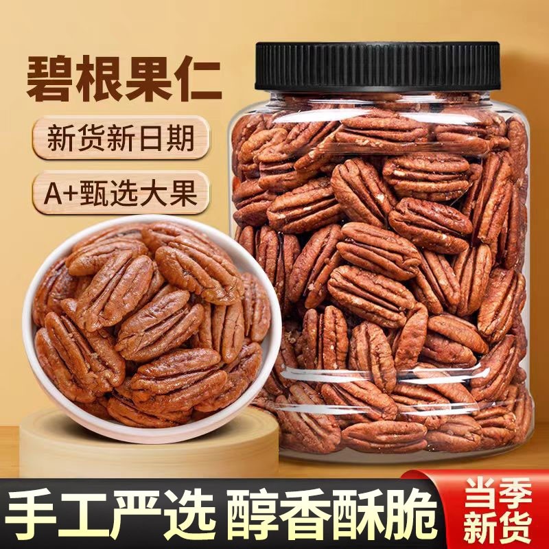 碧根果仁正品官方旗舰店原味新炒货罐装零食批发新货饱满大颗粒