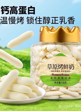 烤鲜奶片酸奶味原味干酸甜酸奶草原片罐装零食正宗鲜奶高钙奶香