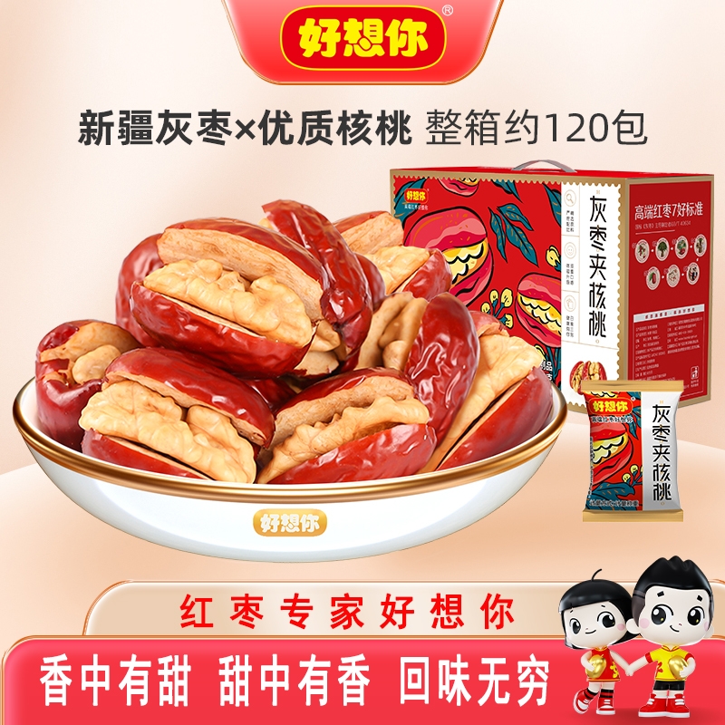 好想你灰枣夹核桃660g/箱和田大红枣夹核桃零食团购休闲养生香酥
