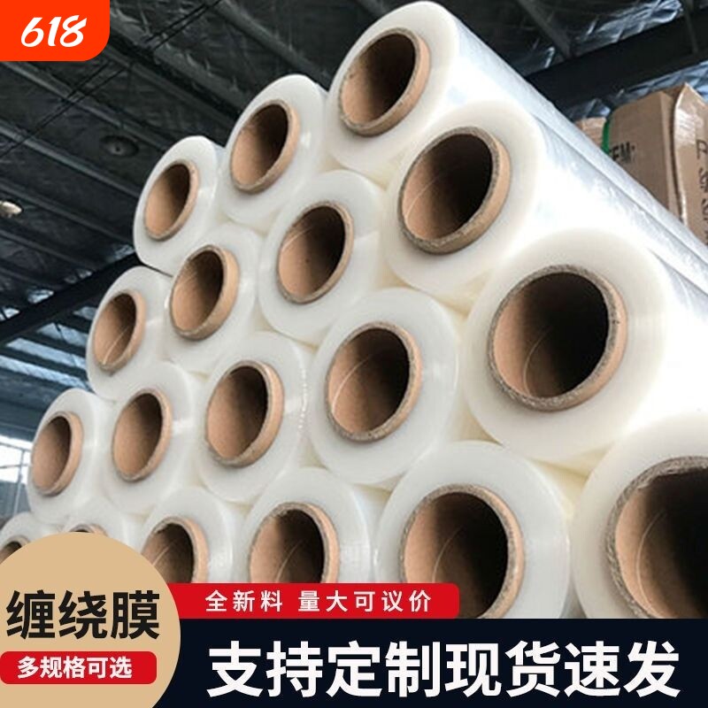 50CM缠绕膜工业打包膜保鲜膜pe拉伸膜保护围膜PE加长包装塑料