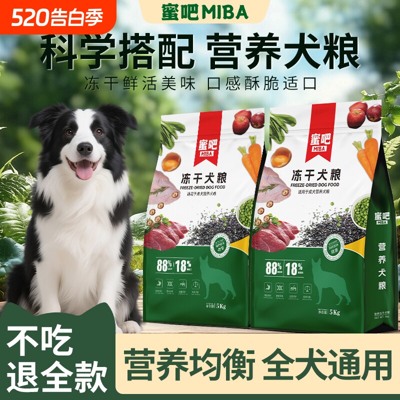 蜜吧狗粮10斤幼犬成犬通用囤货装边牧萨摩耶金毛实惠营养均衡主粮