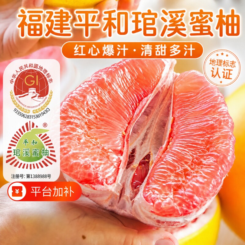 【正宗】福建平和琯溪红心柚子皮薄肉厚 汁水清甜 当季新鲜水果