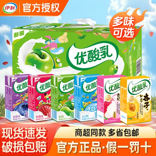 8月新货伊利优酸乳原味草莓味250ml*24整箱多味可选早餐含乳饮料