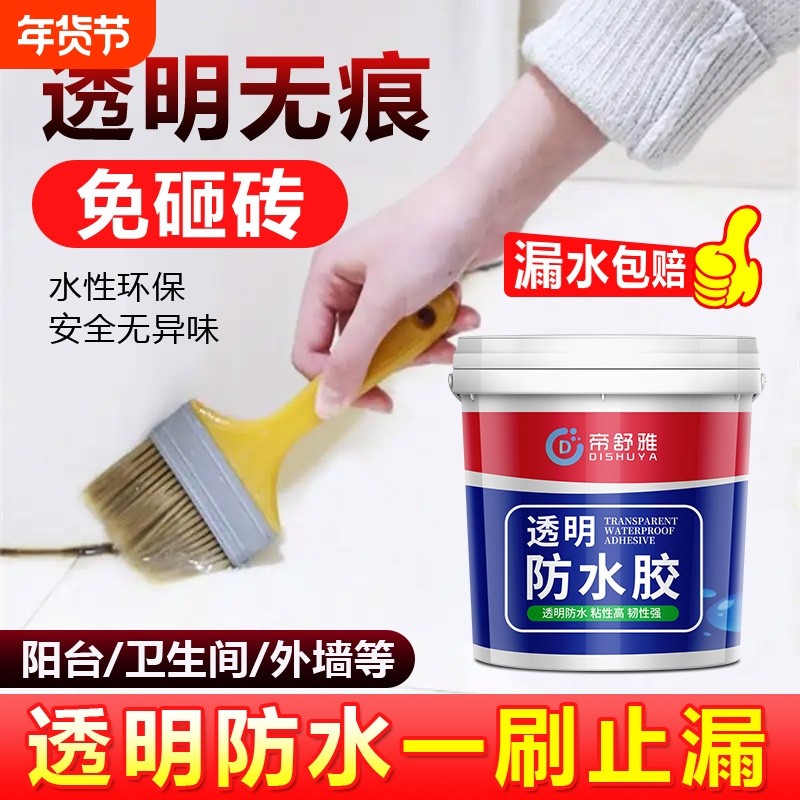 透明防水胶屋顶漏水补漏胶卫生间外墙渗水防水涂料堵漏胶墙面瓷砖,基础建材,防水涂料,淘宝优惠券,粉丝福利购,淘宝优惠卷