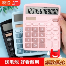 计算器办公用计算机女神款可爱学生会计太阳能多功能网红迷你小型高颜值粉色女生语音款商用静音大屏便携好评
