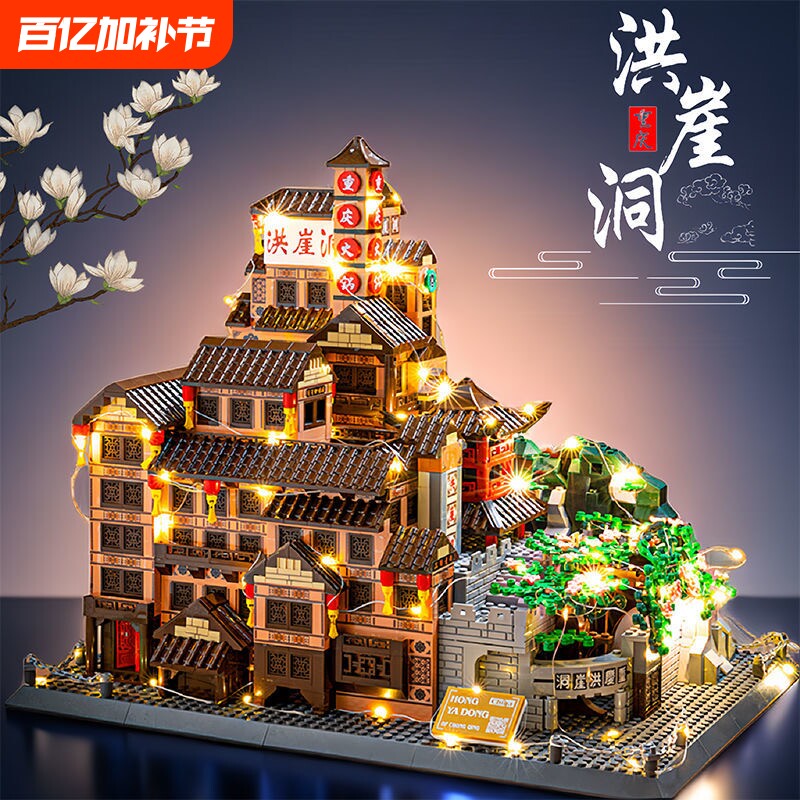 重庆洪崖洞积木2025新款城堡街景高难度大型建筑模型男孩拼装玩具
