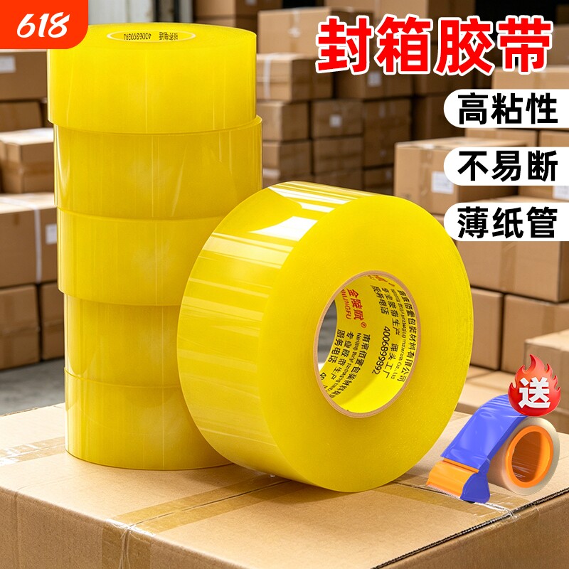 金陵赋大号透明宽胶带高粘不易断