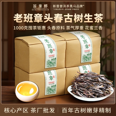 老班章普洱生茶新茶250克袋装