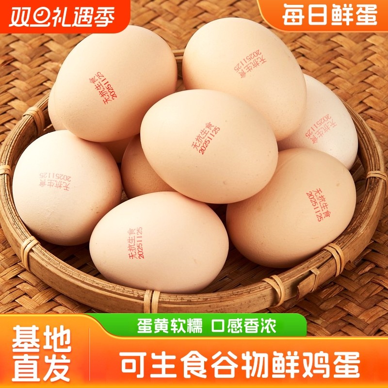 京东富硒可生食鸡蛋无抗蛋无沙门氏菌蛋新鲜现发礼盒抗生素谷物