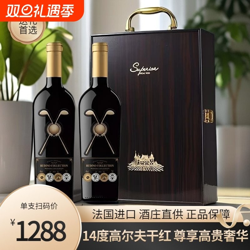 法国进口正品红酒14度高尔夫干红葡萄酒750ml*2礼盒木送礼赤