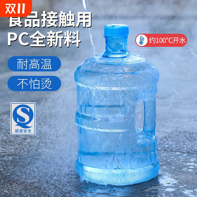 水桶纯净空桶7.5升桶装水矿泉水桶食品级PC户外水桶饮水机桶家用