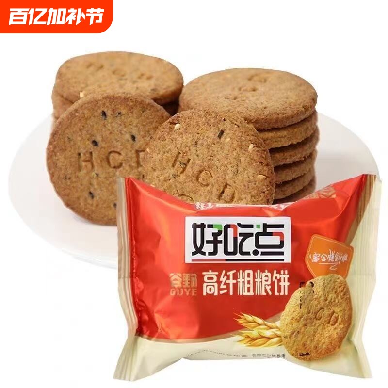 达利园好吃点高纤粗粮饼干早餐消化蔬菜饱腹零食休闲小包装健康