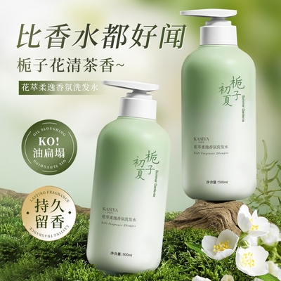 初夏栀子花香氛柔逸洗发水氨基酸持久留香沐浴露护发素除螨套装