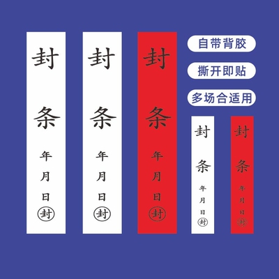 门窗封条贴纸长条不干胶标签