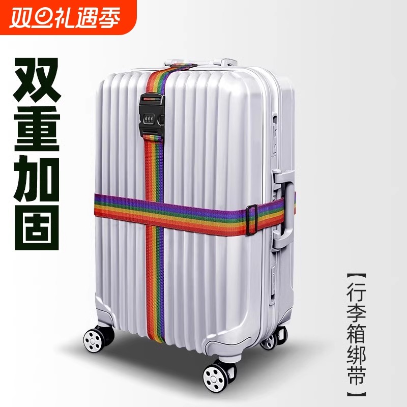 行李箱绑带托运加固十字捆绑便携束紧密码锁拉杆旅行皮箱打包带
