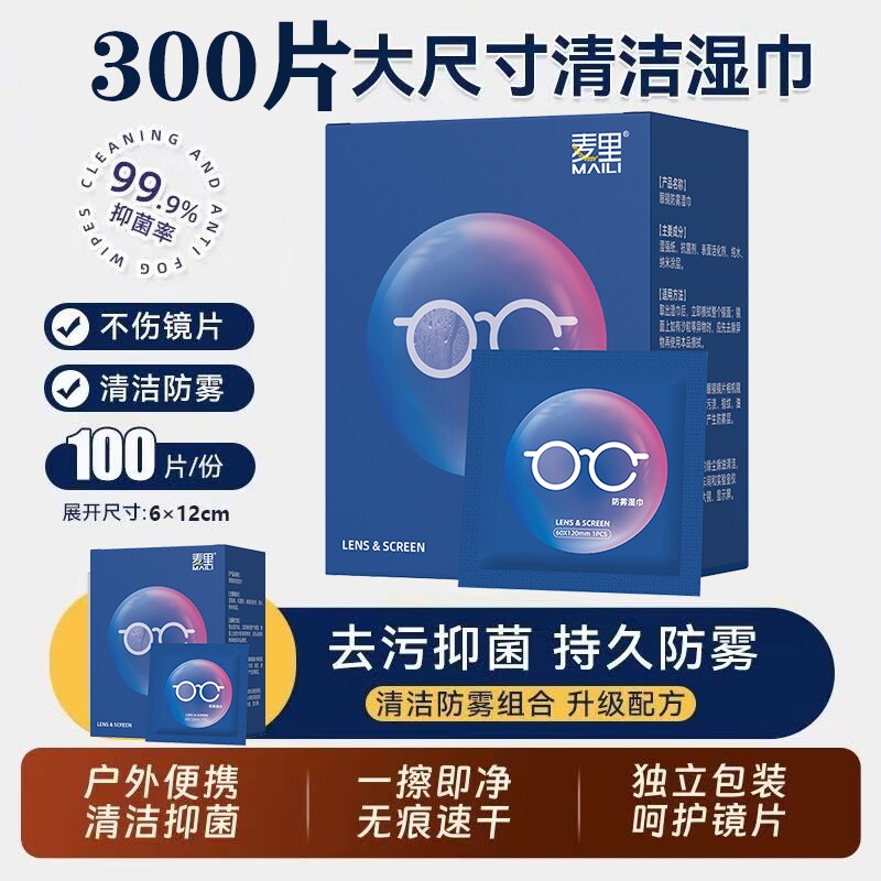 眼镜防雾湿巾擦纸一次性眼镜布专用布不伤镜片手机清洁布擦拭神器