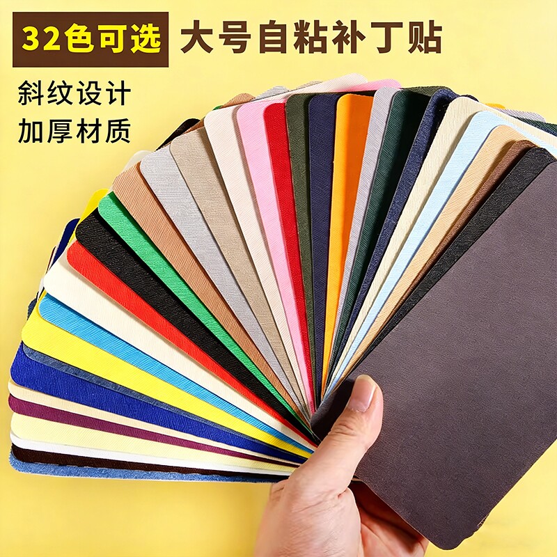 衣服补丁贴布贴羽绒服自粘免缝裤子布艺沙发床单书包破洞修补修复