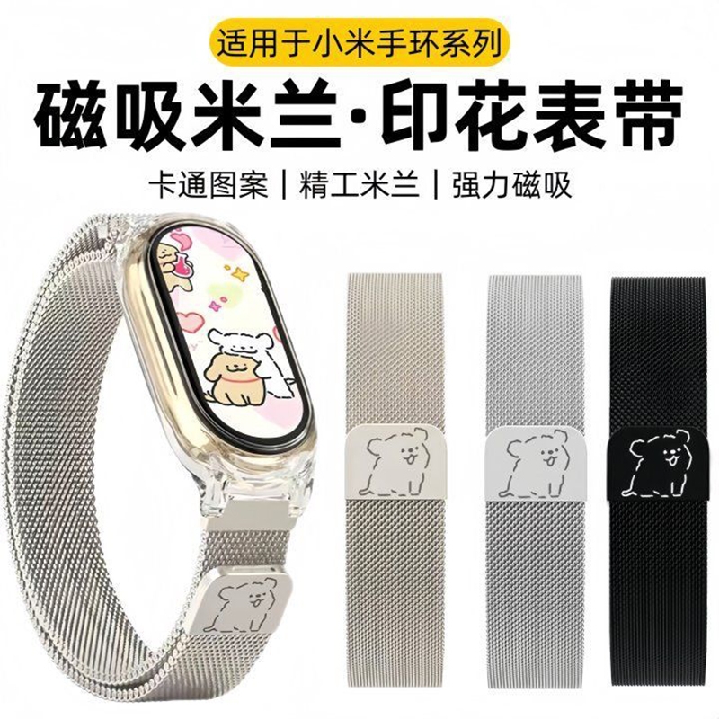 适用于小米手环10表带9米兰尼斯金属磁吸8NFC版腕带新款Xiaomi智能运动手表band10/9陶瓷高级男女士替换带夏