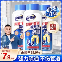 老管家管道疏通剂强力溶解油污厨房马桶除臭厕所堵塞通下水道神器