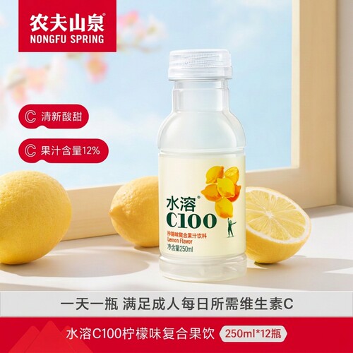 农夫山泉水溶c水溶c100饮料柠檬味复合果饮250ml*12瓶