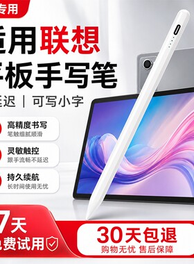 全新2026适用联想手写笔