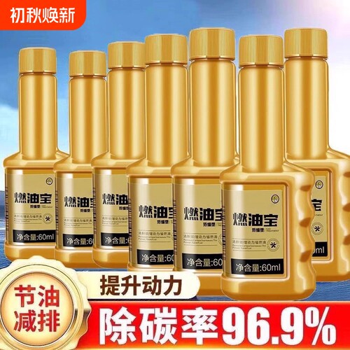 汽车燃油宝发动机除积碳三元清洁