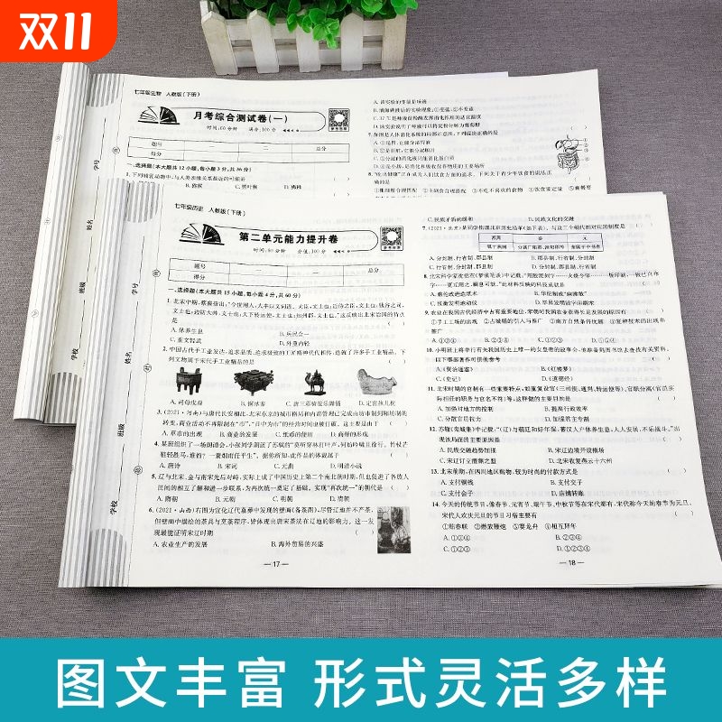 七年级同步测试卷同步测试
