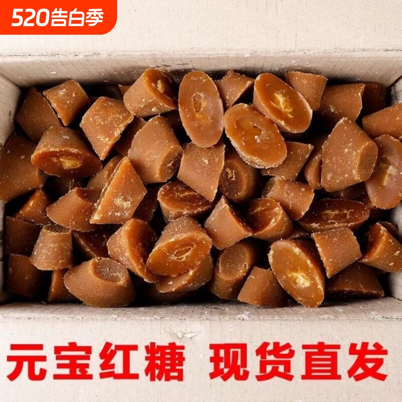 红糖云南特产元宝红糖块土红糖姜茶冲饮厨房调味品煮鸡蛋5斤装