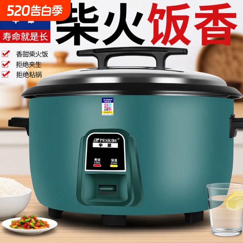 半球电饭锅商用大容量食堂电饭煲家用老式不粘锅蒸煮锅4-70人煮粥