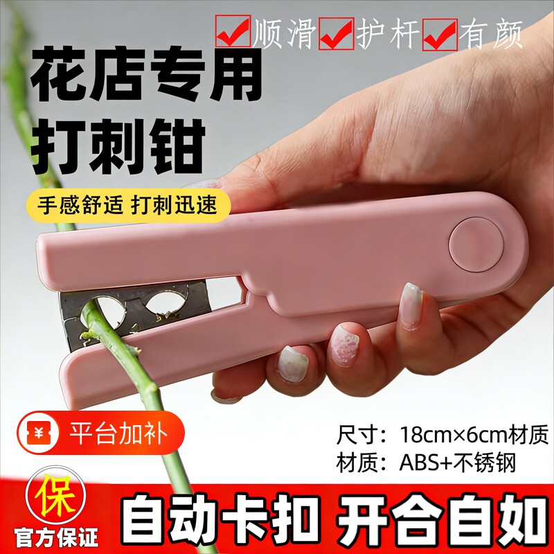 玫瑰打刺钳插花工具鲜花月季打刺刺神器德国手套花艺卡扣园艺花店