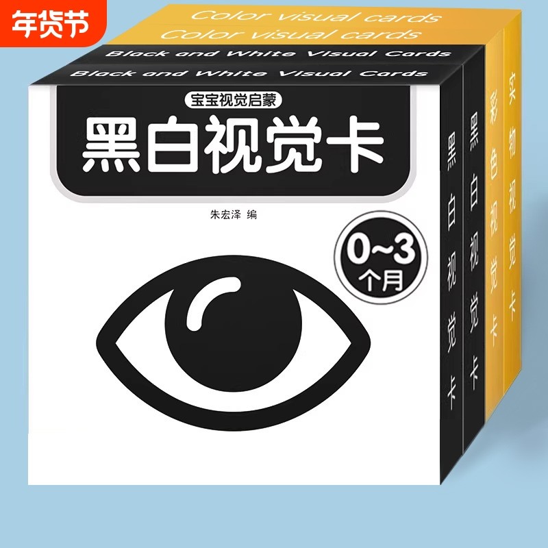 婴儿卡片新生的儿黑白玩具0到3个月益智早教认知追视卡6个月宝宝,玩具/童车/益智/积木/模型,早教闪卡/潜能开发卡,淘宝优惠券,粉丝福利购,淘宝优惠卷