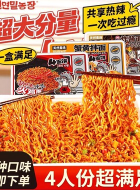 4天然超大火鸡面炸酱面蟹黄面速食方便面拌面盒装小龙虾奶油巨型