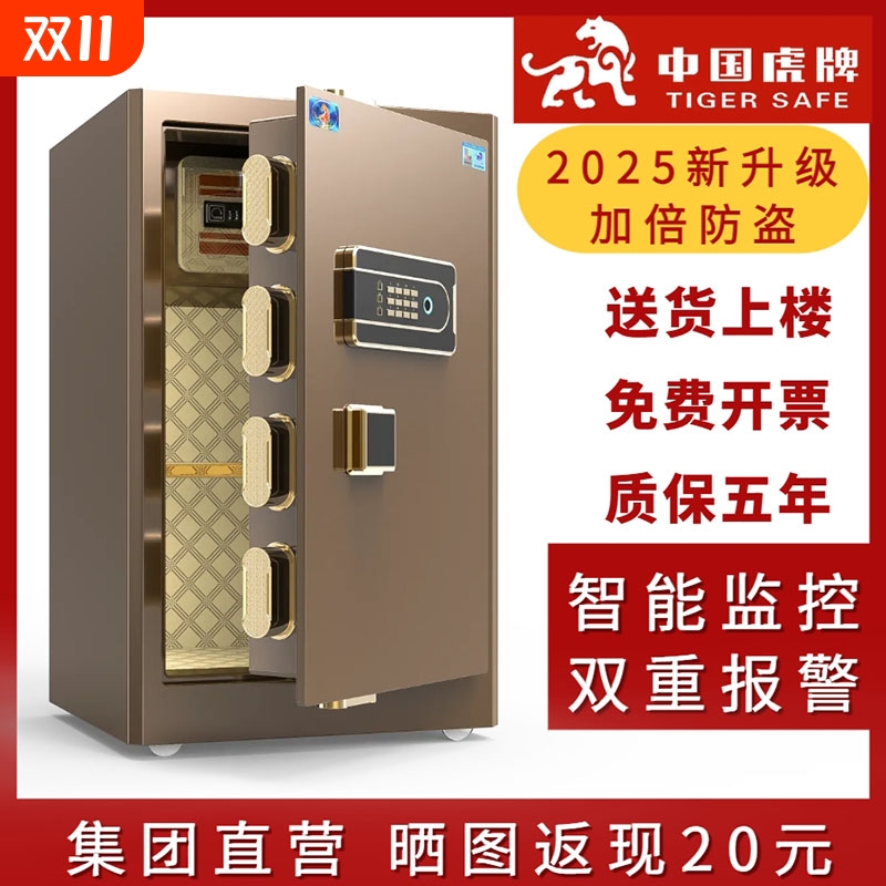 虎牌保险柜家用小型保险箱45cm/60/70/80/1米wifi智能2025年新款旗舰办公大型防盗指纹加重三层保管箱床头柜