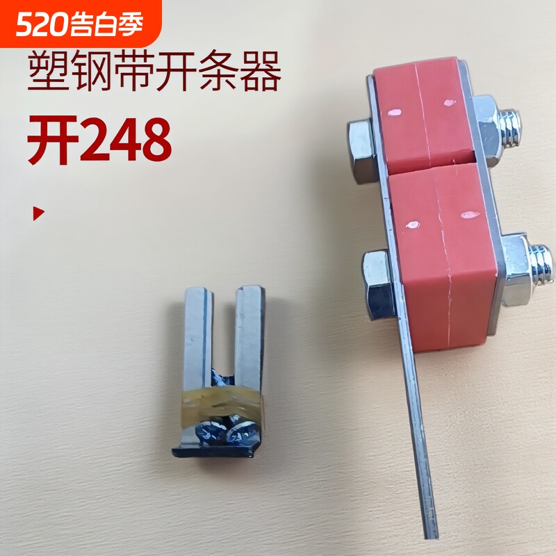 新款1608塑钢带开条器开二开四开八手工编织开条小工具小型开条机