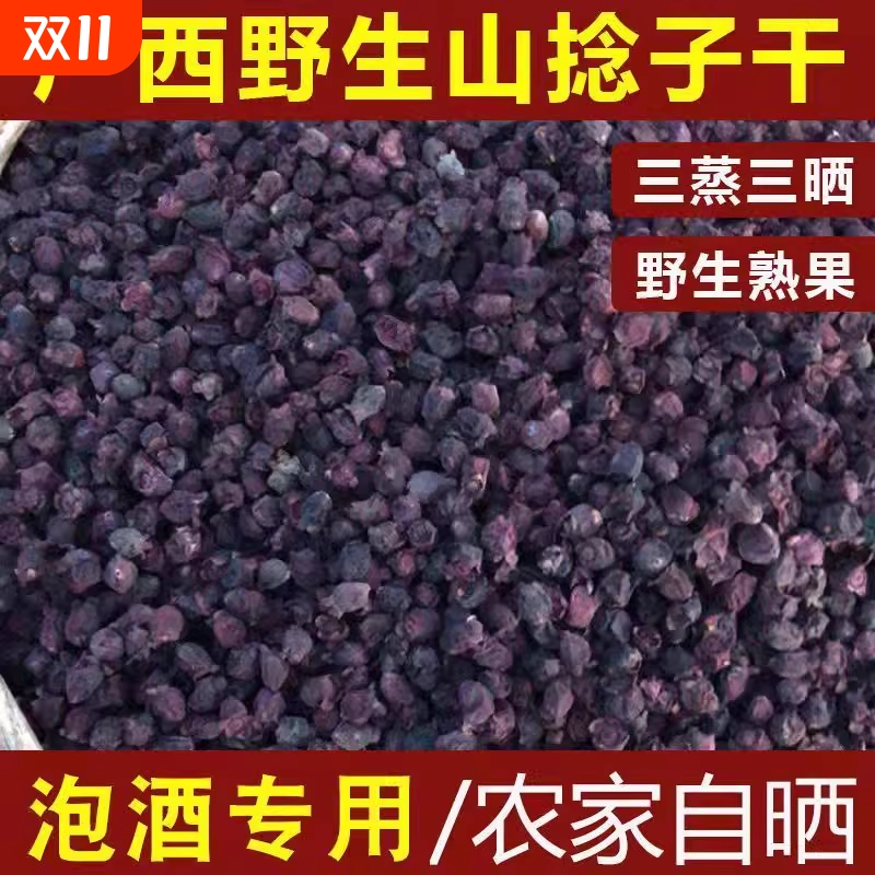广西野生山捻子干泡酒料正品新货山稔子桃金娘果多尼岗棯子金樱子