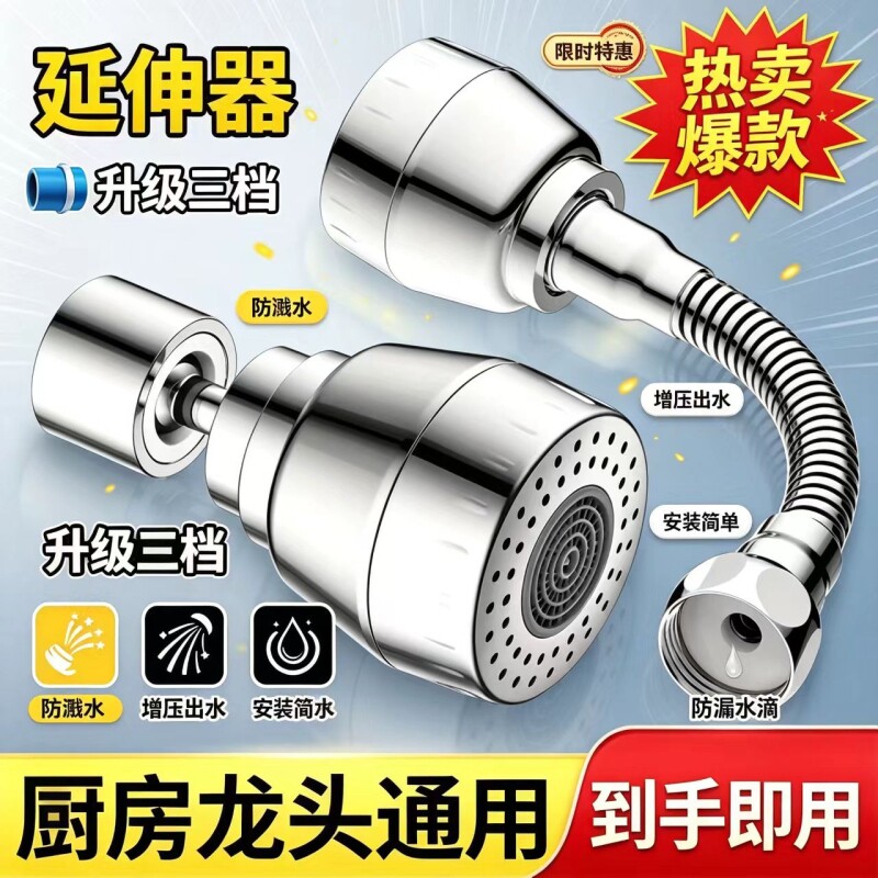 防溅水龙头延伸器|超1.1万次加购图片