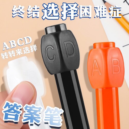 答案之笔骰子黑科技旋转解压按动中性笔小学生考试学习用刷题笔ABCD选择创意转转笔速干顺滑圆珠笔ins风