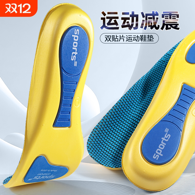 EVA运动鞋垫男款减震高弹软底透气吸汗女跑步篮球鞋足弓支撑后跟