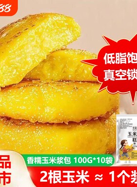 鲜玉米浆包东北甜糯玉米饼早餐真空装粘玉米饼粑粑糍粑香甜软糯