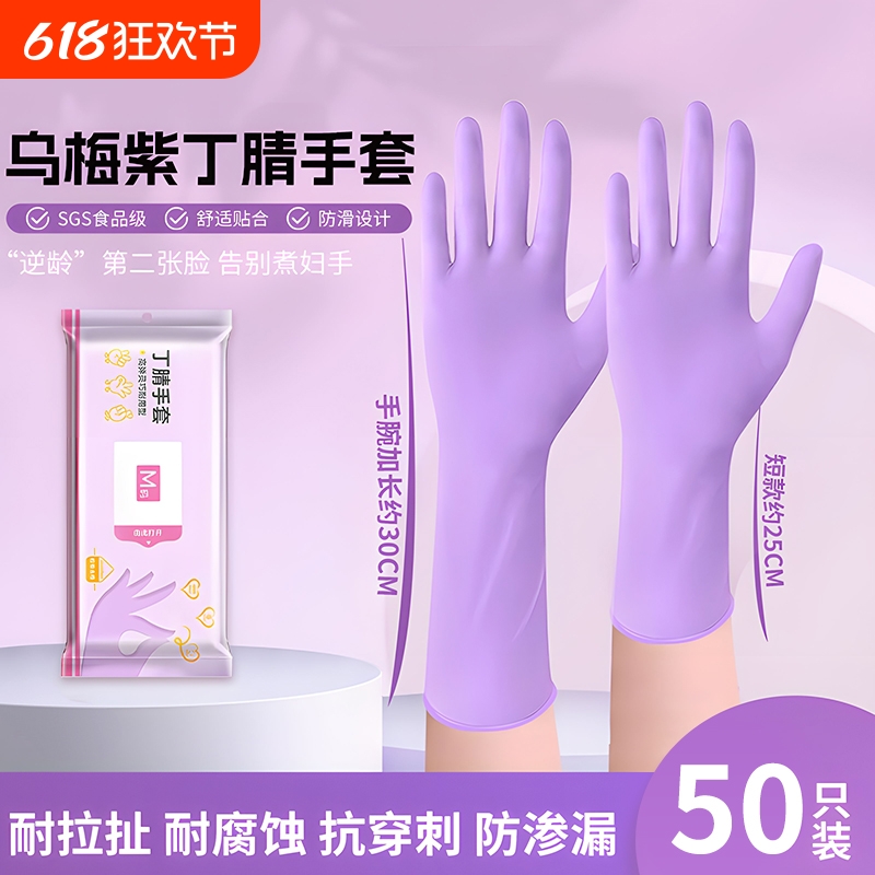 加长丁腈手套一次性食品级厨房家务洗碗清洁家用加厚耐用丁晴手套