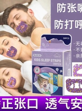 口呼吸矫正贴封口器闭嘴神器睡觉防张嘴嘴巴封嘴唇贴闭合儿童大人